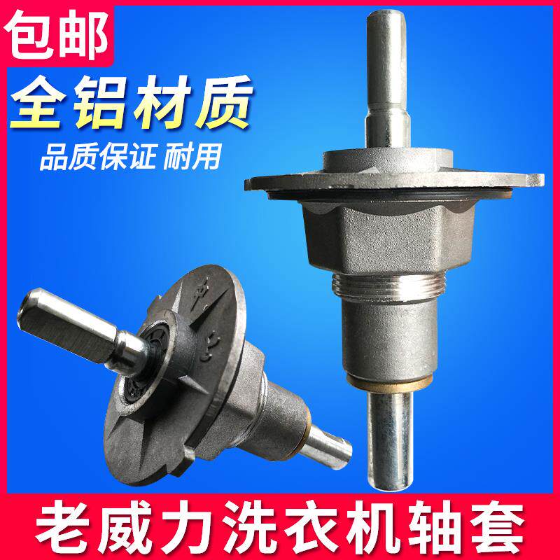 老式威力双缸洗衣机洗涤轴 转动轴传动轴总成 波轮轴总承中山威力