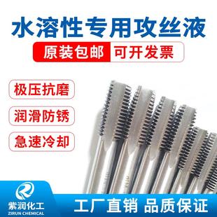 包邮 紫润攻丝油攻牙油不锈钢专用攻丝液铝合金丝攻润滑油替代菜油