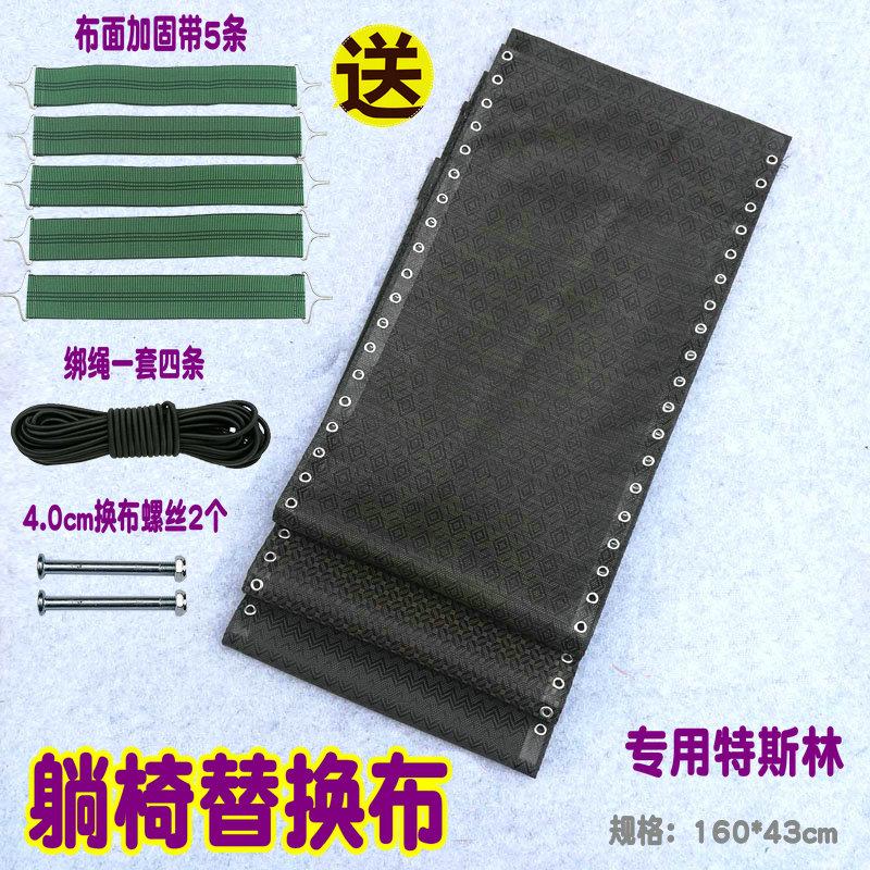 折叠躺椅替换布面帆布尼龙特斯林躺椅更换网布配件椅子?椅垫子
