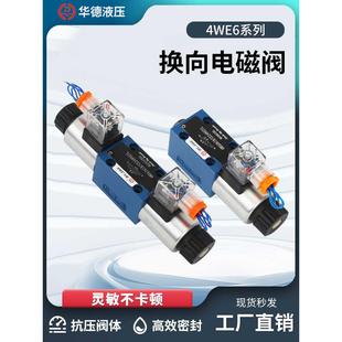液压电磁换向阀 CW220 CG24N9Z5L 华德系列4WE6E61B