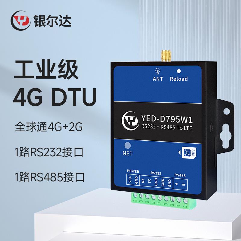 银尔达海外全球国外版本4G模块DTU物联网串口转TCP/MQTT数据透传