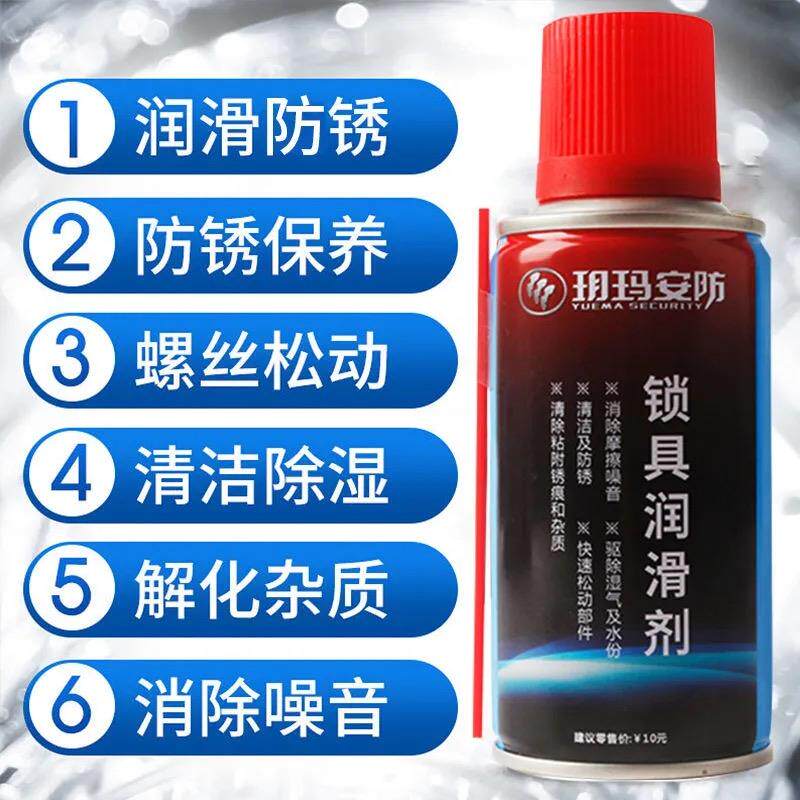 玥玛锁具防锈润滑剂 螺丝松动剂 门锁车锁 链条防锈清洗润滑油