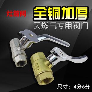 酒店专用炉灶气阀 铝手柄灶前阀 灶台气阀开关厨房天燃气阀门4分