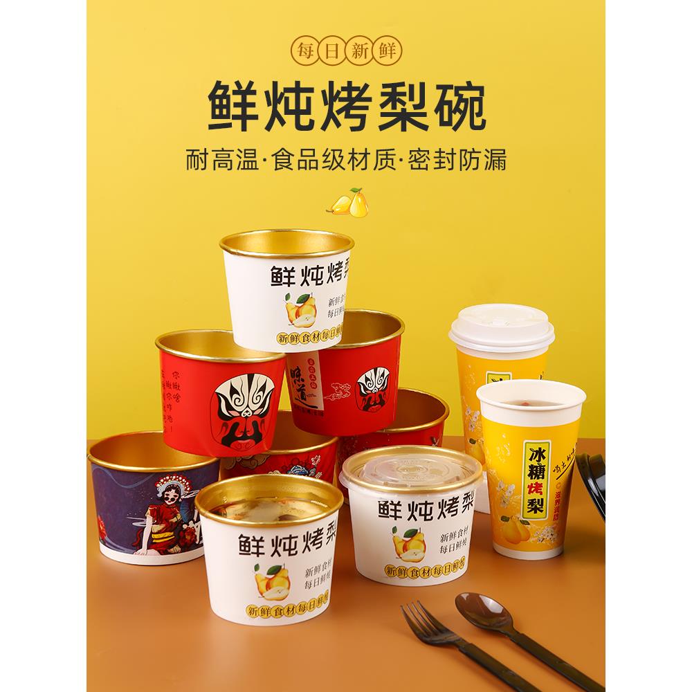 烤梨打包盒冰糖雪梨杯子炖梨杯专用小吊梨汤杯炖汤碗保温外卖餐盒