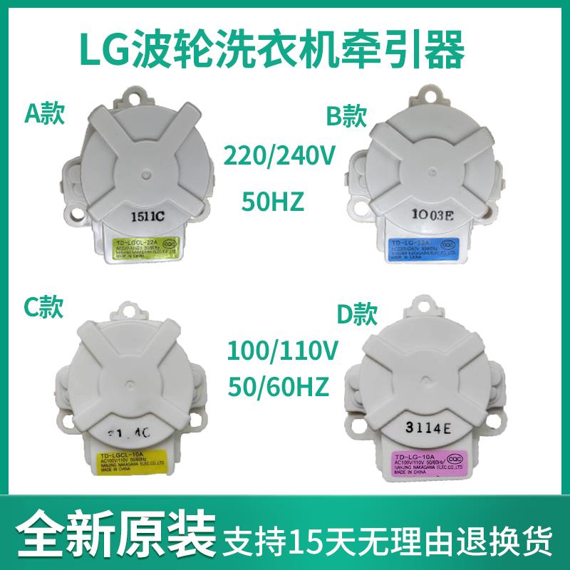 LG波轮洗衣机离合器排水牵引器TD-LGCL-22A/10A -LG-22A/10A 110V