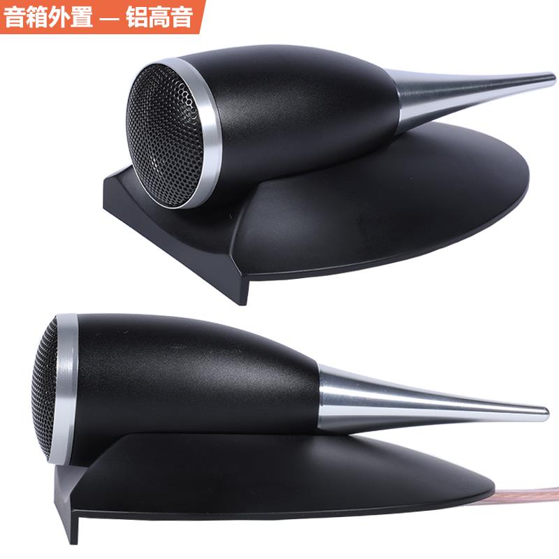铝壳配25芯顶高音外置高音头发烧音响DIY扬声器铝材质金属高音