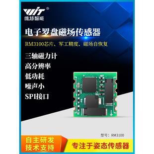 电子罗盘Pni磁计模块Rm3100磁场传感器地磁传感器