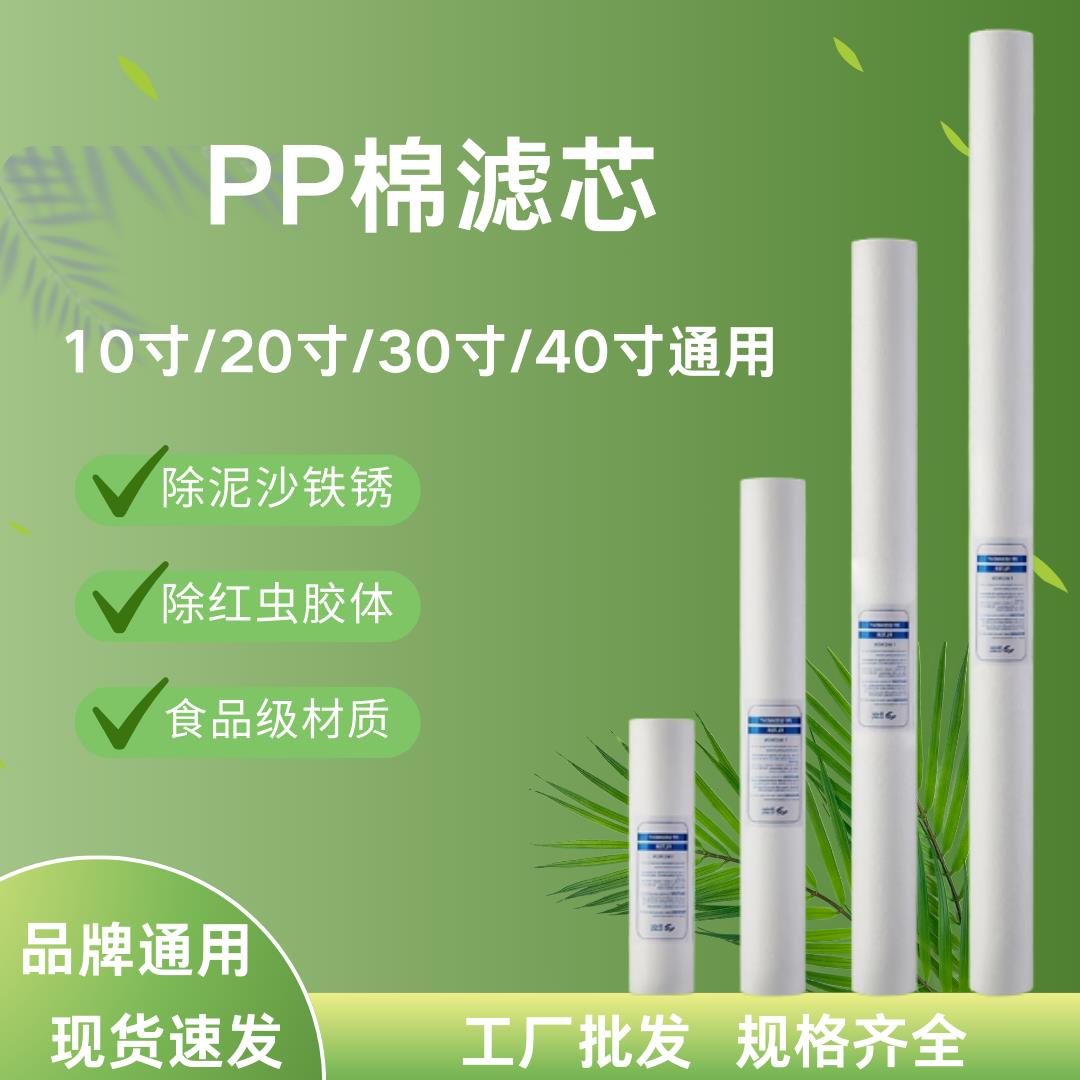 净水器PP熔喷滤芯10寸20寸30寸40寸5微米保安前置精密过滤器棉芯