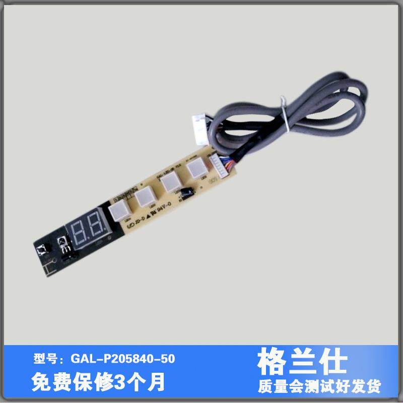 格兰仕空调配件接收板壁挂冷气遥控讯号显示面板GAL-P-205840-50