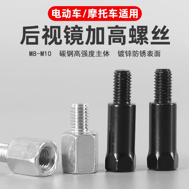 电动车后视镜增高螺丝加长摩托车反光镜加高螺母M8转10mm正反丝