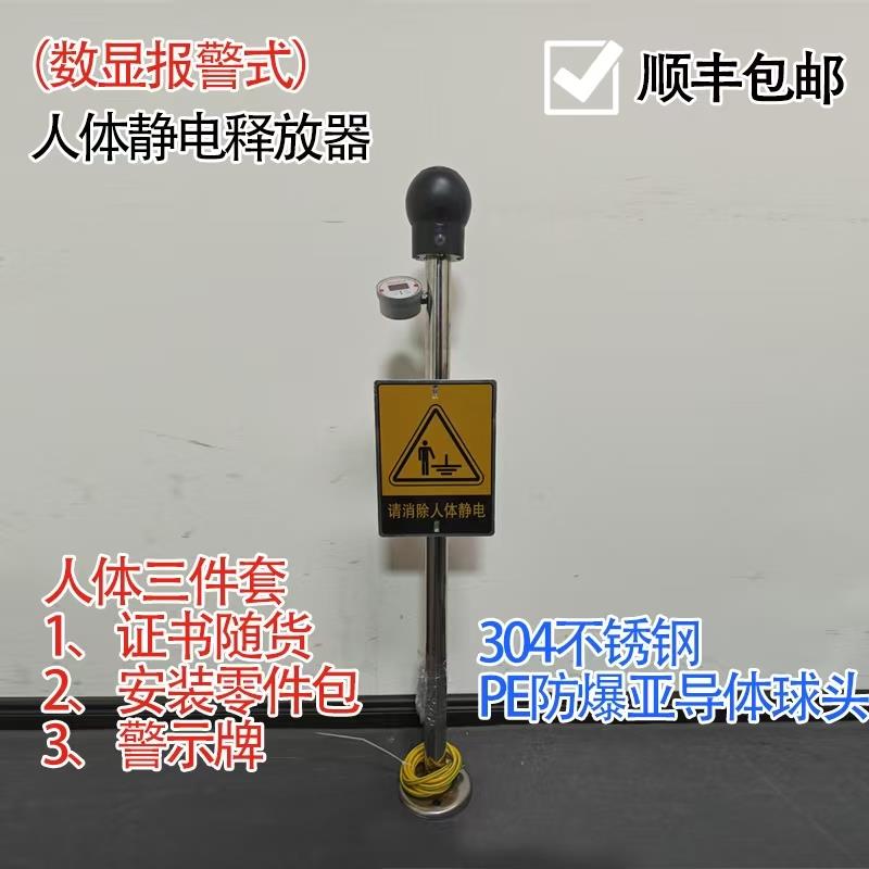 数显语音报警感应人体静电释放器触摸式防静电静电报警仪消除球