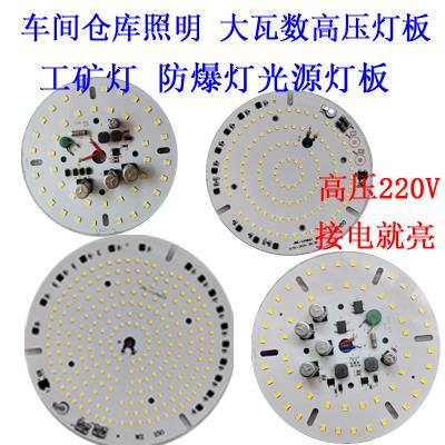 led220v光源板防爆灯工矿灯盘厂房仓库车间50w80W100W200瓦照明灯