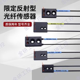 KEYENCE/基恩士全新FU-38/38V/38L/38R/38S限定反射光纤传感器