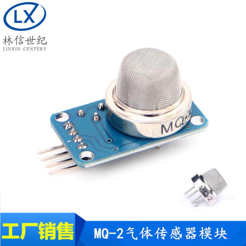MQ-2烟雾气敏传感器模块 甲烷液化气可燃气体检测感应模块