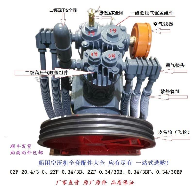 CZF-20.4/3C 2ZF-0.34/3BF船用空压机全套配件进排气阀活塞连杆等