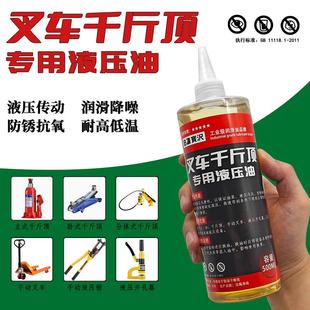 手动叉车液压油液压钳开孔器油千斤顶油缸专用液压油500ml瓶装