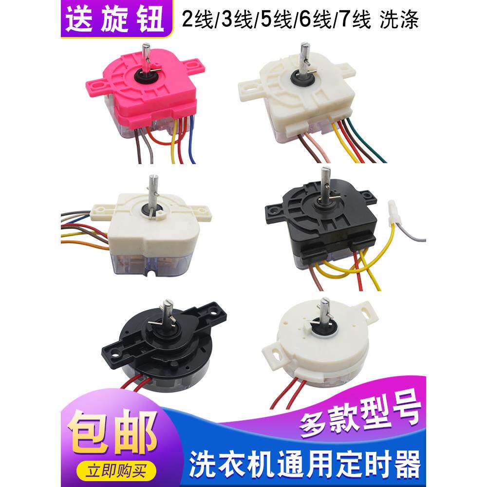 半自动双缸双桶洗衣机定时器开关3线/6线斜耳洗涤定时器开关配件