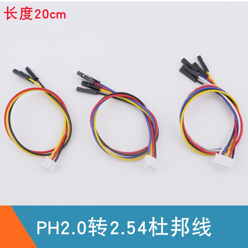 PH2.0转2.54转接线 3P 4P 5P 6P彩色排线杜邦线 传感器模块连接线