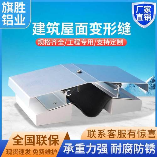 地面变形缝伸缩缝沉降缝屋面建筑变形缝盖板不锈钢铝合金变形缝