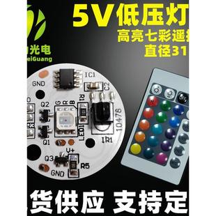 低压七彩RGB灯板 5V灯板 榉木灯鱼缸灯遥控款led光源板31MM高亮度