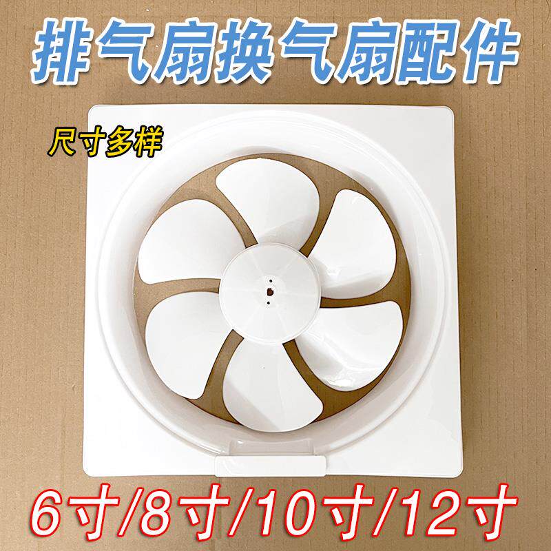通用排气扇外框面盖百叶片风扇叶6寸8寸10寸12寸抽烟机换气扇配件