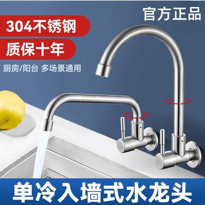 304不锈钢入墙式厨房水龙头家用万向洗菜盆水槽阳台洗衣池单冷水