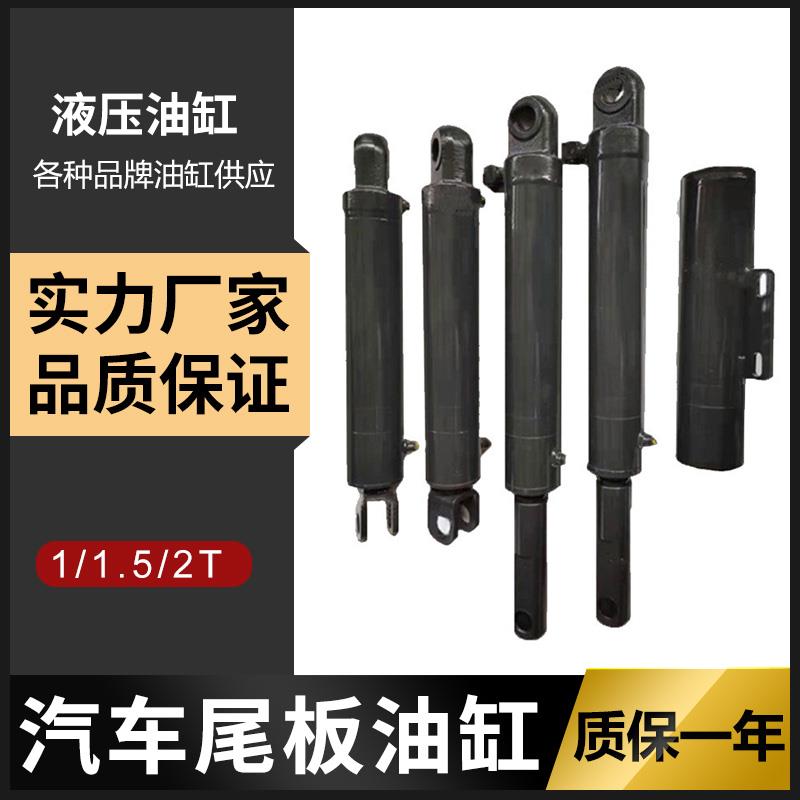 汽车尾板油缸凯卓立牛力海格巨人三能等举升翻转液压缸升降翻板