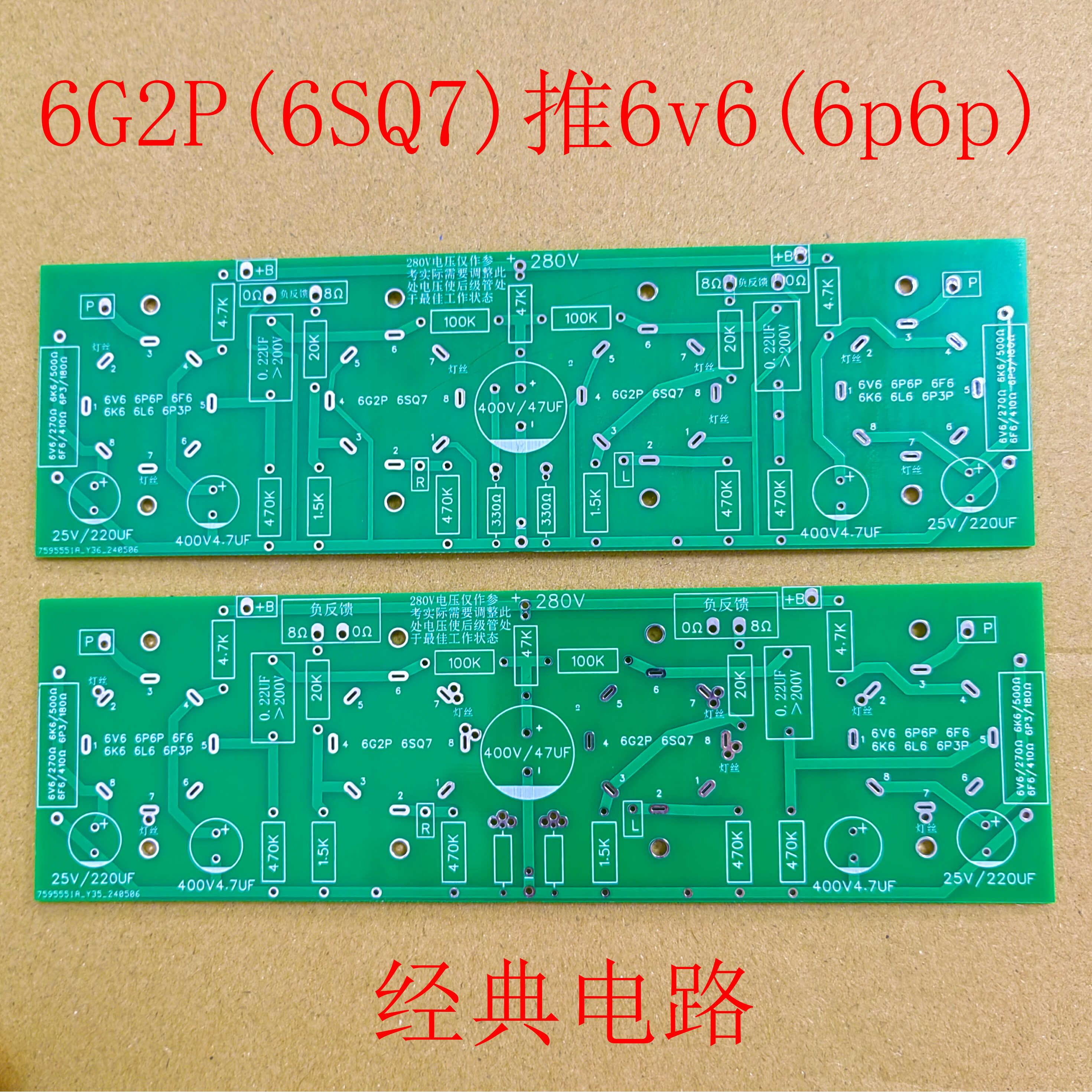 6G2P推6P6P 功放PCB 胆机PCB 经典电路，简单好听