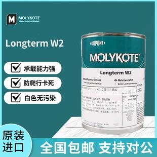 摩力克MOLYKOTE Longterm W2润滑油脂 白色轴承脂 机械轴承润滑脂
