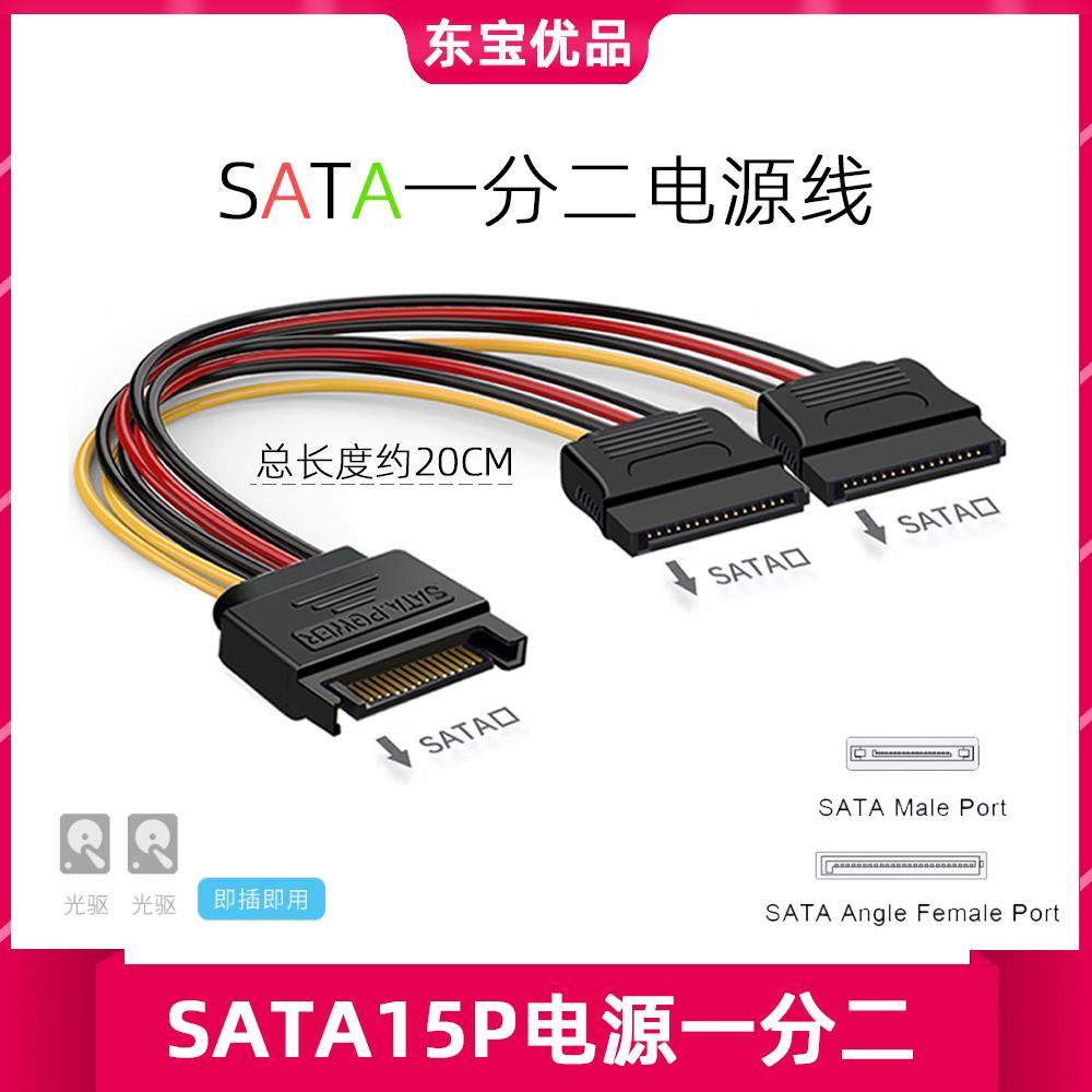 sata1分2电源扩展线 SATA一分二串口延长线 机械/固态硬盘连接线