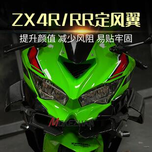 川崎ZX4R RR竞技风挡导流罩改装配件 闪电黑机翼侧风翼 碳纤绿后