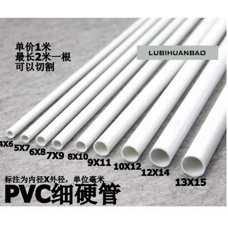 白色管件配件PVC细管 PVC硬管 6/8/10/12/14mm 小口径水管塑料管