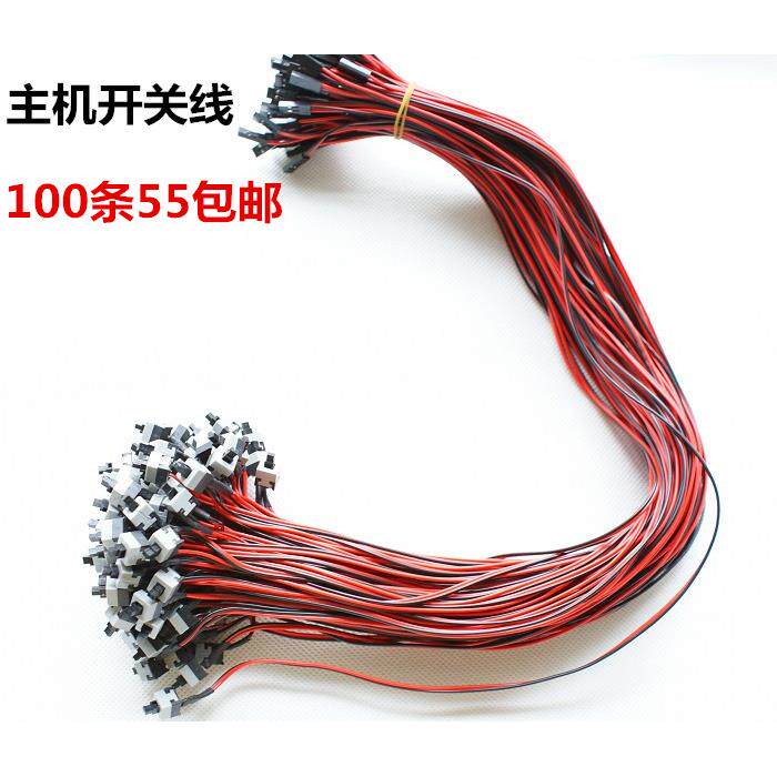 包邮100条主机开关电脑开关线重启线机箱开机线RESET线电源线POWE