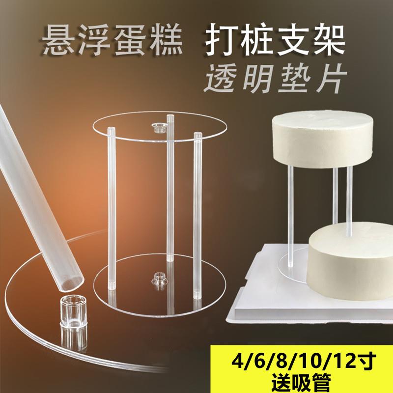 多层蛋糕打桩 支撑架4寸6寸8寸10寸多层蛋糕垫片悬浮蛋糕支架
