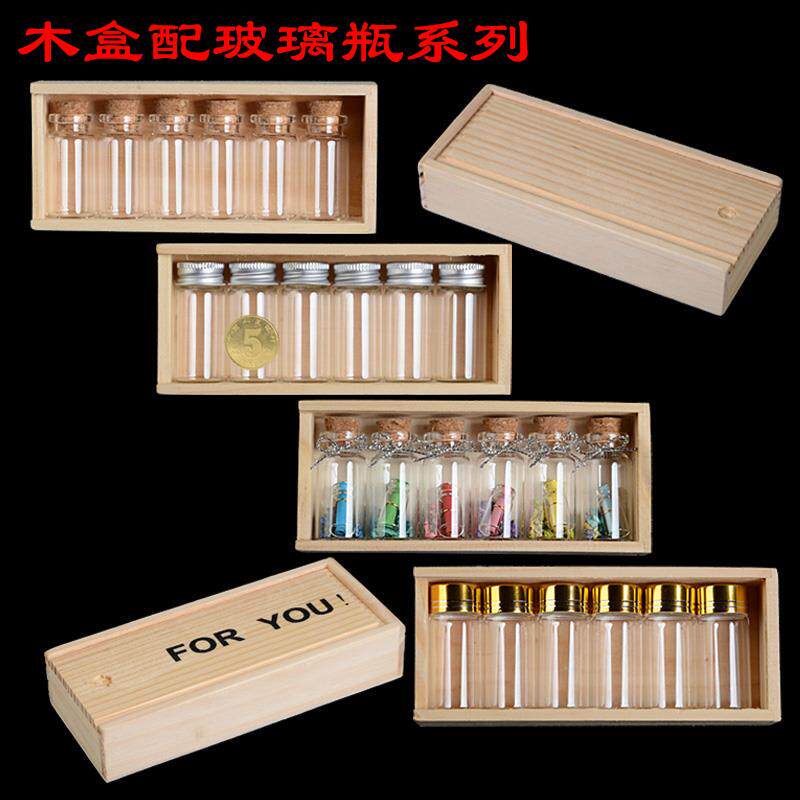 瓶中瓶木盒小号透明木塞玻璃瓶创意diy许愿瓶木盒套装瓶子铝盖瓶