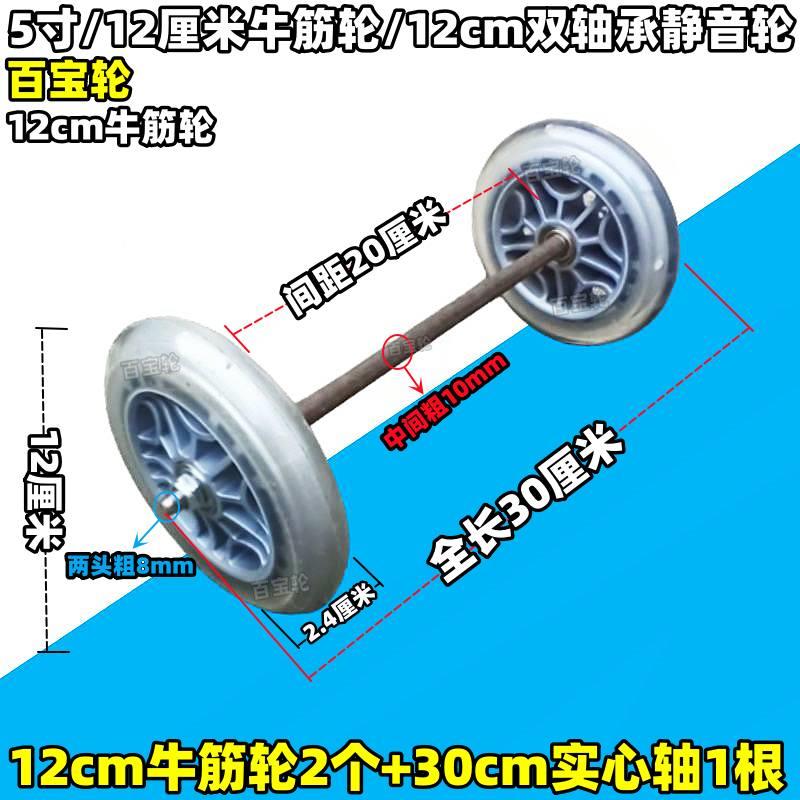 5寸牛筋轮12cm牛筋轮+实心轴手推车脚轮推车轮子连轴静音轮小轱轮