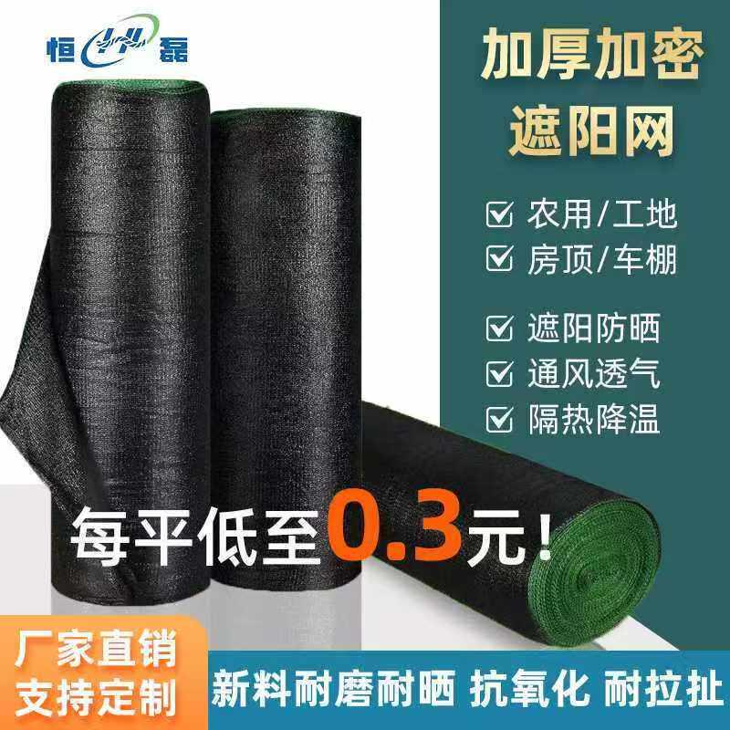 黑色遮阳网防晒加密加厚大棚农用户外太阳菜地遮挡遮盖庶阳遮阴网