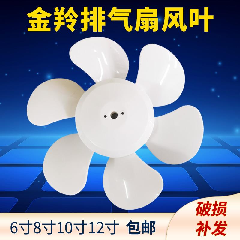 金羚排气扇风叶换气扇百叶窗风扇叶配件方形排气扇胶叶片通用扇叶图片