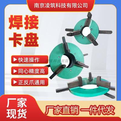 自定心薄型焊接卡盘手动快速卡盘自动焊接变位机通孔卡盘三爪卡盘