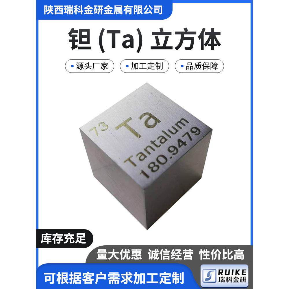 现货钽块 金属钽立方体10mm 钽立方块 元素周期表钽Ta 规格多样