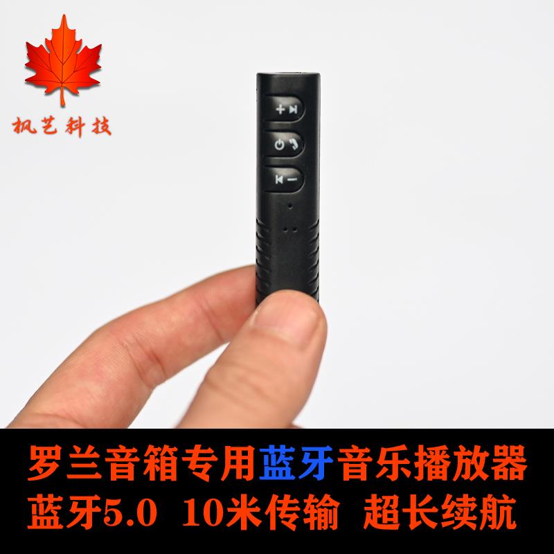 罗兰EX音箱蓝牙模组 5.0高清蓝牙模组 APTX协议车载蓝牙接收器