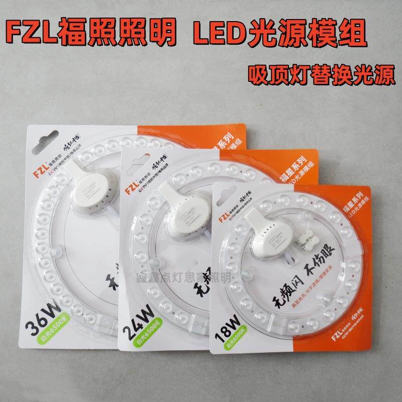 福照照明LED贴片吸顶灯灯芯改照光源圆灯盘超亮替换模组长条灯图片