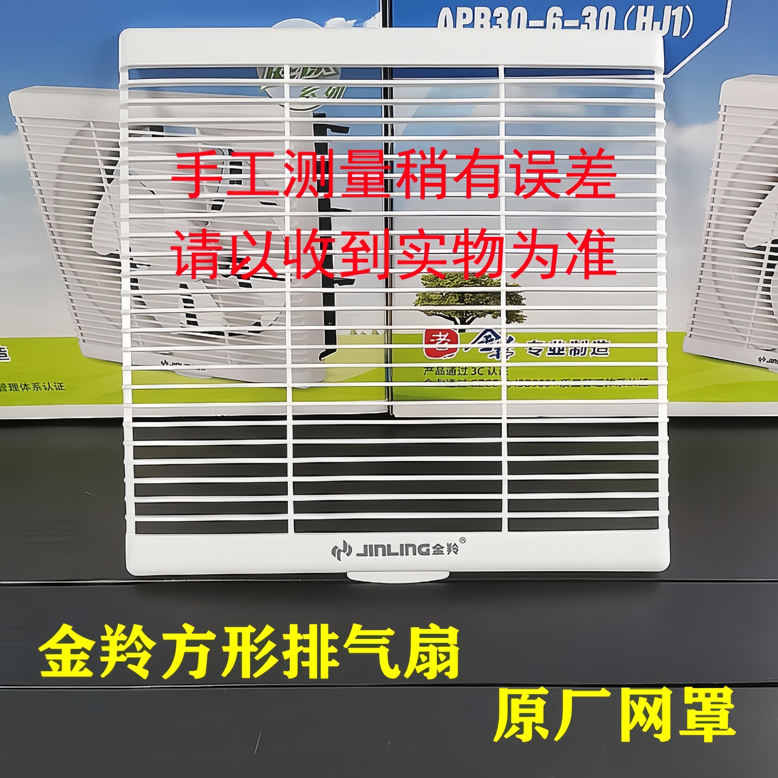 金羚排气扇防老鼠网罩百叶换气扇面板面罩配件厨房抽气扇外网罩图片