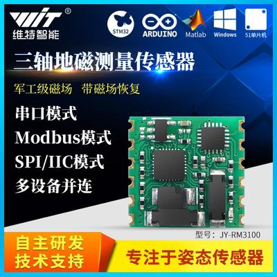 维特智能RM3100串口三轴电子罗盘地磁传感器模块PNI磁力计航向角