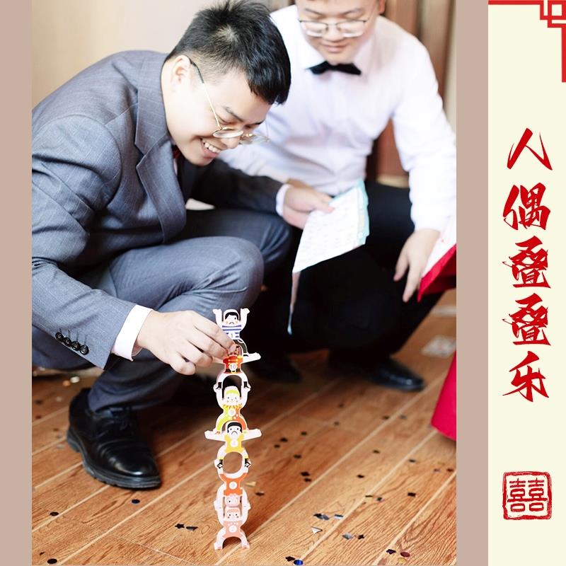 接亲游戏道具创意堆堆高小人玩偶大力士平衡叠叠乐积木层层叠罗汉