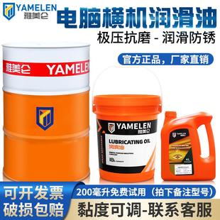 雅美仑针电脑横机油加工专用织机导轨针板润滑油横机大圆机械轴承