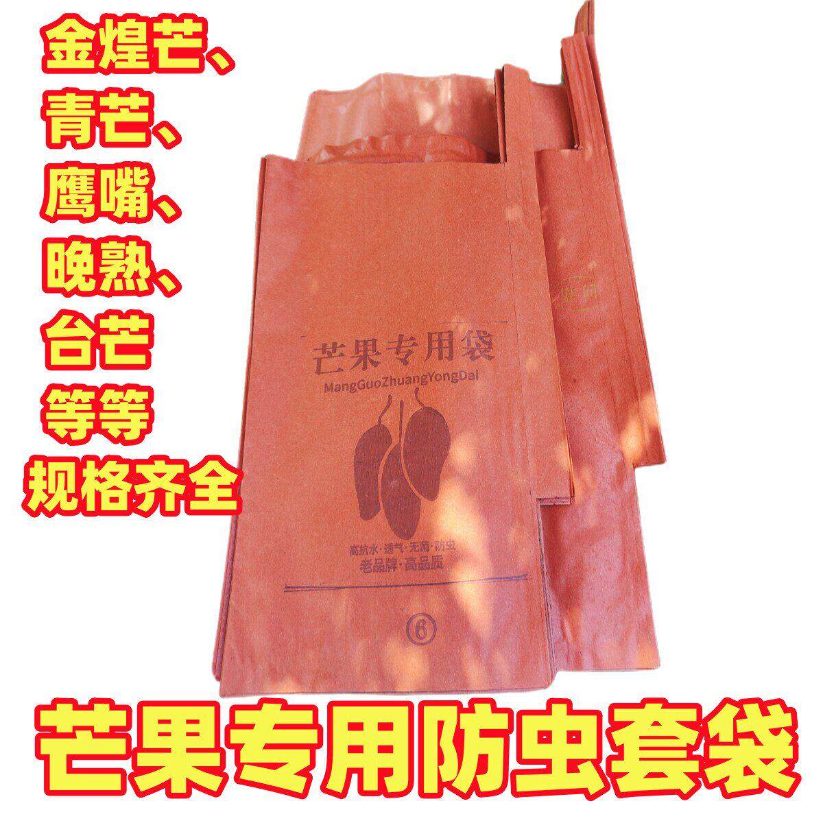 包芒果专用套袋金煌鹰嘴凯特台芒防虫鸟水果贵妃玉文芒台芽芒双层