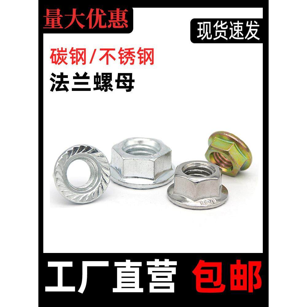 法兰螺母镀锌304/201齿形防滑螺母M34M5M6M8M10-M20填充防松螺母,五金/工具,螺母,淘宝优惠券,粉丝福利购,淘宝优惠卷