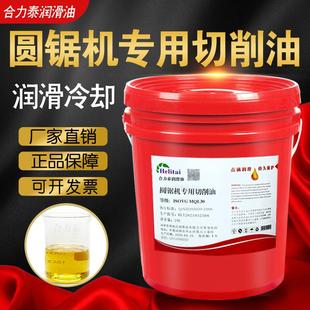 合力泰圆锯机专用切削油铝型材铝合金钢铜铁加工冷却油微量润滑油