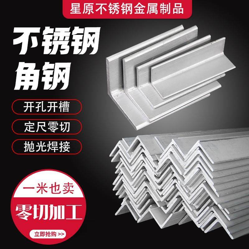 304不锈钢角钢型材加厚316角钢201角铁30×30/40×40/50×50/定制